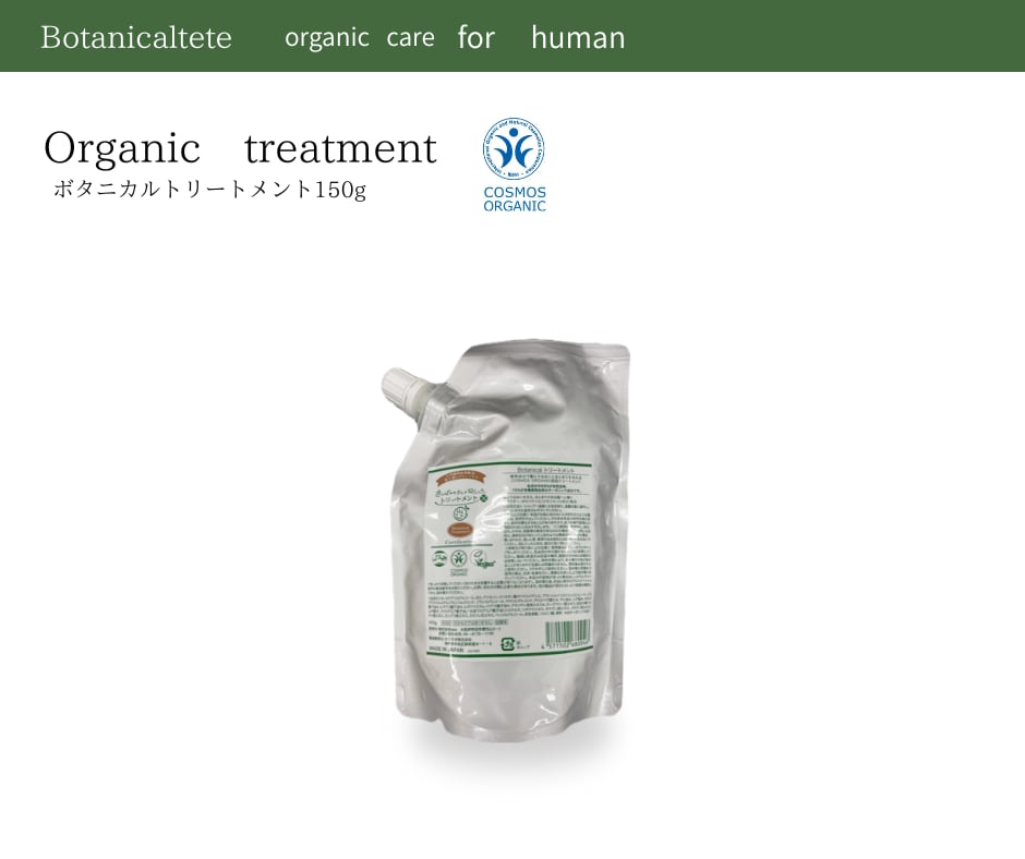 植物由来成分で髪に潤いを与え、ケアするオーガニックトリートメント詰め替え400g