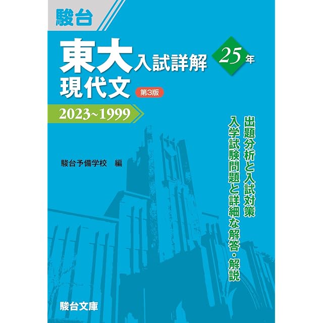 駿台 京大入試詳解 25年 英語 数学 現代文 古典 8冊セット青本過去問 文系 駿台 京大入試詳解 25年 英語 数学 現代文 古典 8冊セット青