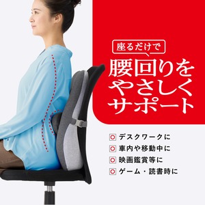 腰を包み込むクッション MCL302