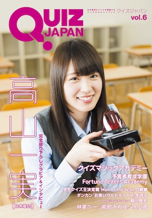 QUIZ JAPAN vol.6