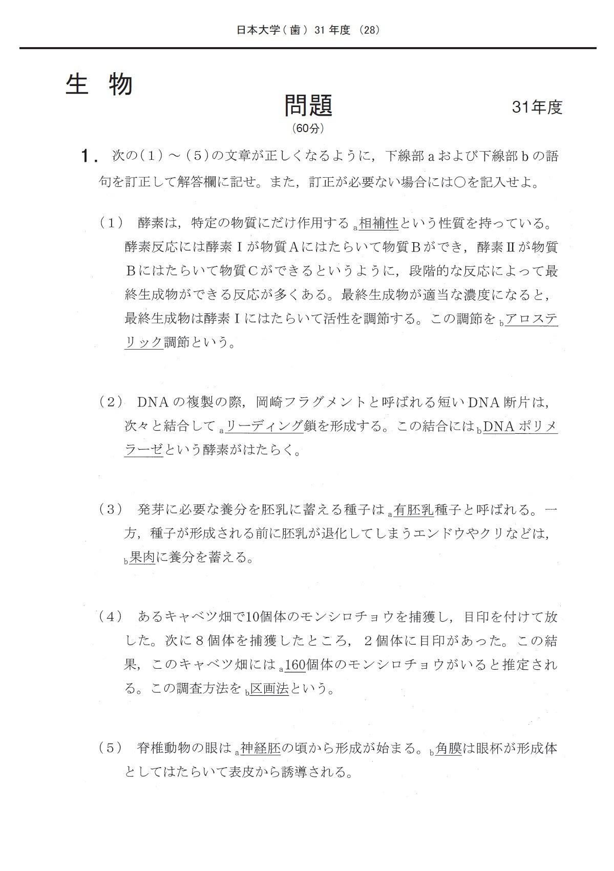 2025年度 私立歯学部入試問題と解答 4.日本大学 | 青本公式ショップ