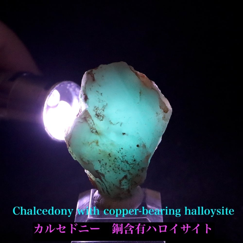 カルセドニー 銅含有ハロイサイト 10.9g CCD017 鉱物 天然石 原石 パワーストーン