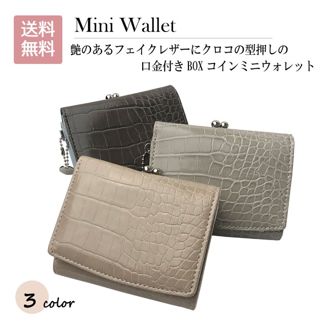 新商品 ピソラロ Pisoraro クロコ型押し口金付きboxコインミニウォレット ガマ札 三つ折り財布 口金財布 がま口 ミニ財布 プレゼント 3color 送料無料 ｐｏｃｈｅ屋