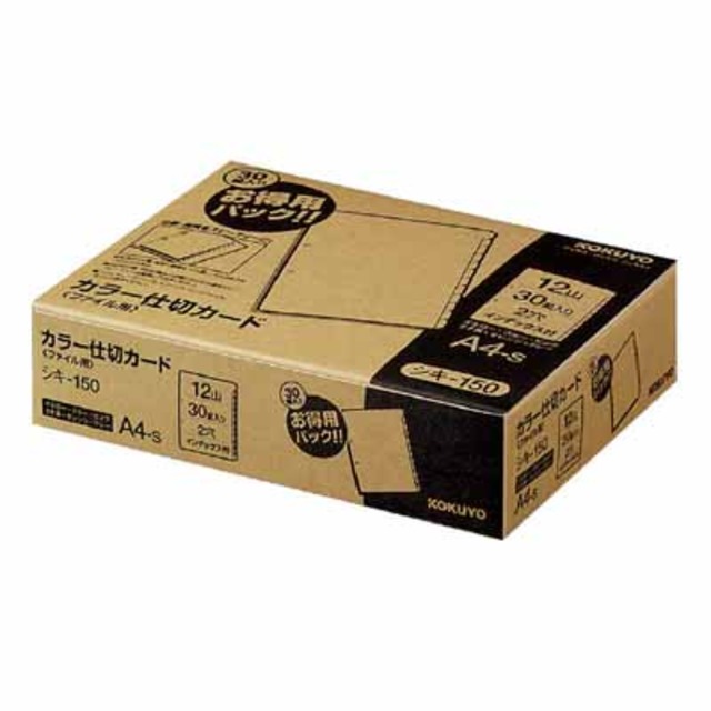 コクヨ カラー仕切カード（ファイル用）徳用パック　Ａ４縦　６色１２山見出＋扉紙　３０組入 ｼｷ-150