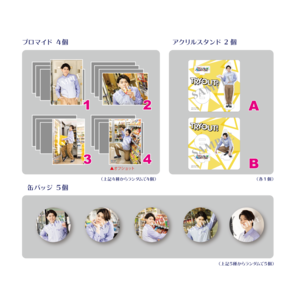 【イベント会場特典付き】TRY-OUT! 第4回 新祐樹さん柄 グッズセット