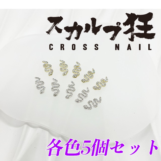 スカルプ狂crossnail