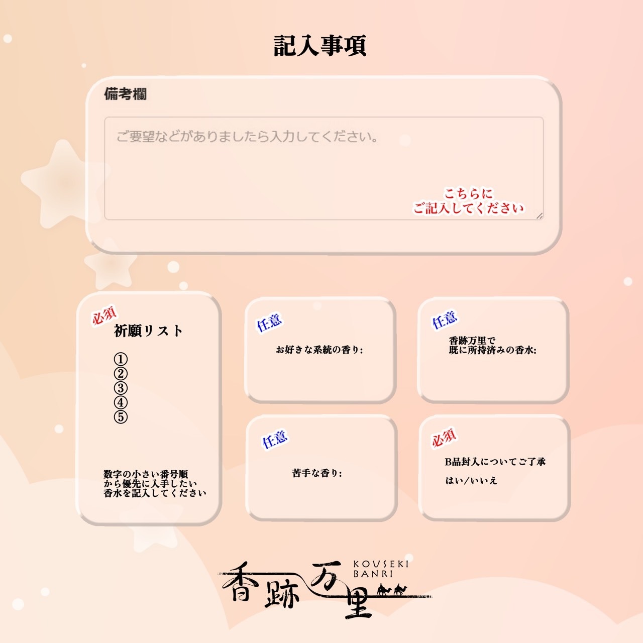 【数量限定】香水福袋・梅