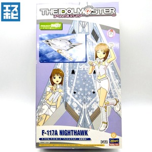 ハセガワ 1/72 F-117A ナイトホーク “アイドルマスター 萩原雪歩”