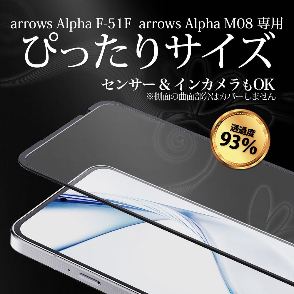 Hy+ arrows Alpha F-51F / arrows Alpha M08 強化ガラスフィルム 対応