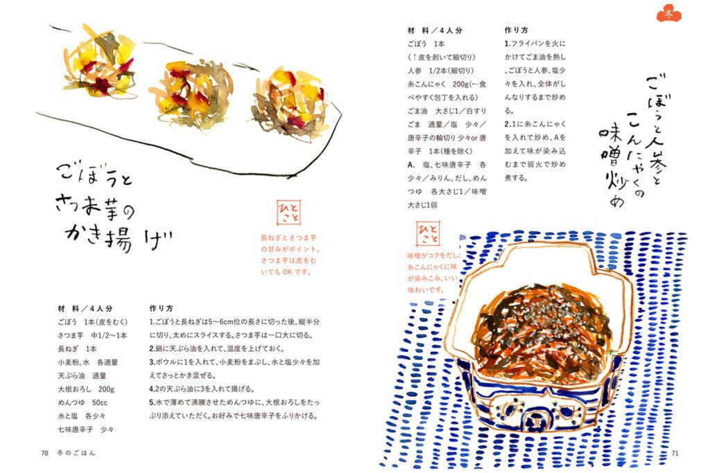 ふるさと納税 レシピ画集「大地をまるごとやさしいごはん」＋ 贈り物に喜ばれる「プレゼント用 絵葉書」2枚 三重県鈴鹿市 書籍「自然をまるごとやさしいごはん」 ／レシピ、テキスト、イラスト