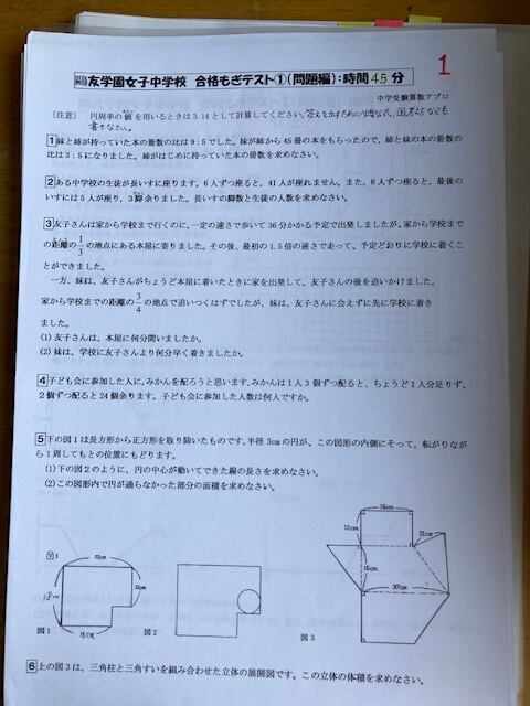 PDF送信>中学受験 鷗友学園女子中学校 2026年合格への算数 PDF送信>中学受験 鷗友学園女子中学校 2026年合格への算数