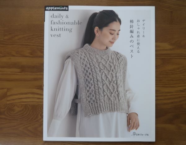 編み物の本とグッズ