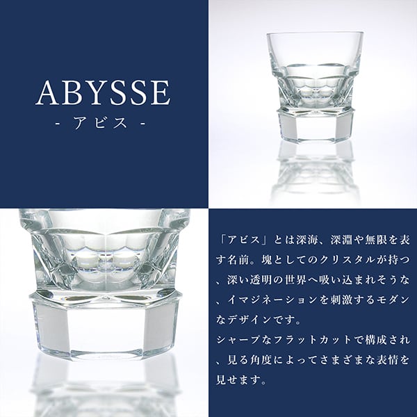 New BACCARAT バカラ アビス タンブラー ペア グラス 2客セット