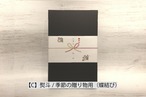 ギフトセット【A】