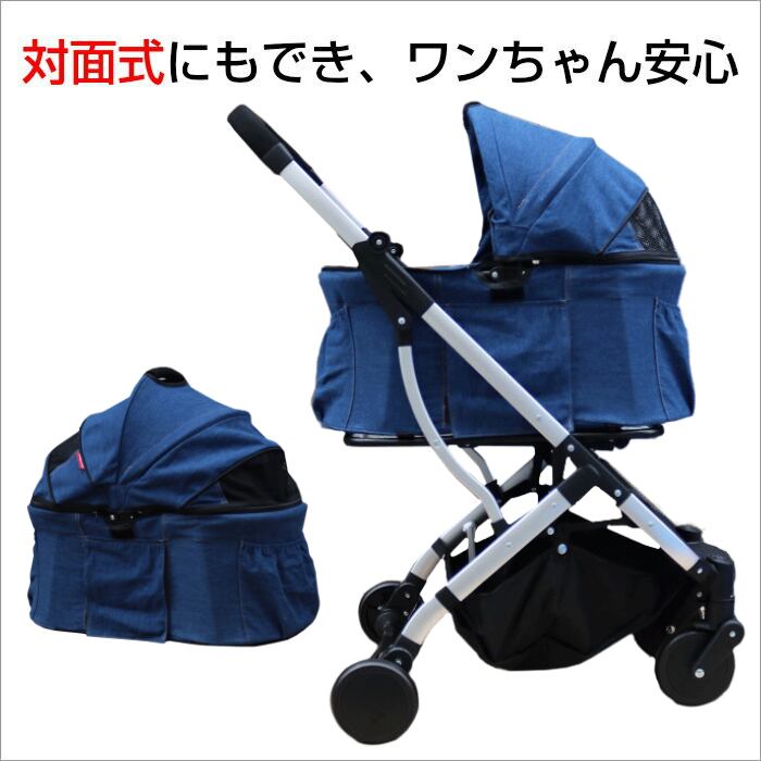 前輪タイヤプレゼント中】2way 3輪 ペットカート(デニム DENIM) ココ  