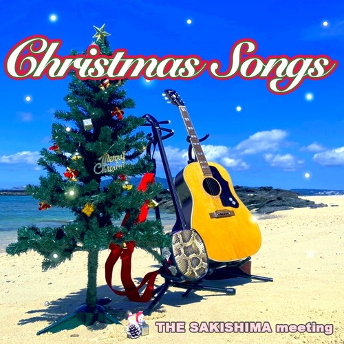 デジタル配信［Christmas Songs］THE SAKISHIMA meeting