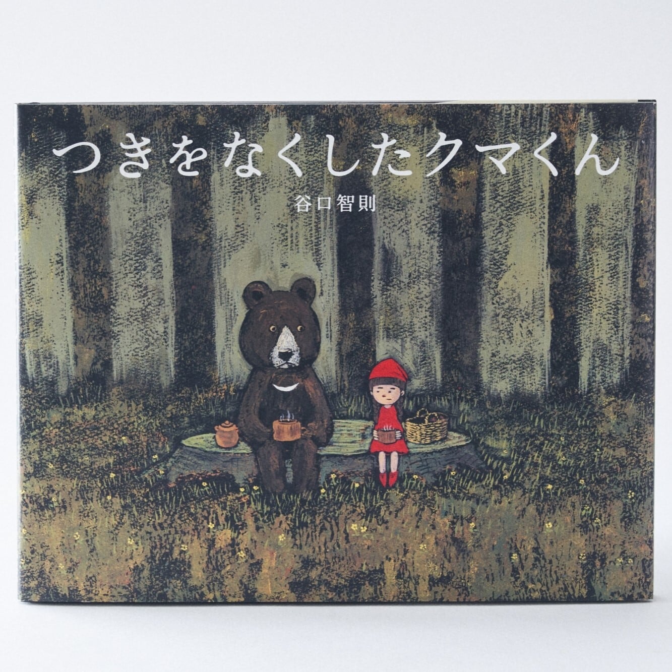 BOOK / ［絵本作家 谷口智則 最新作］『つきをなくしたクマくん