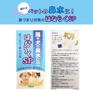 【在庫処分】はならくSP 犬 猫 ペット 鼻づまり