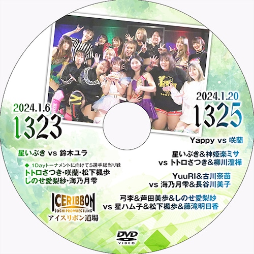 Ice Ribbon 1323 & 1325 DVD