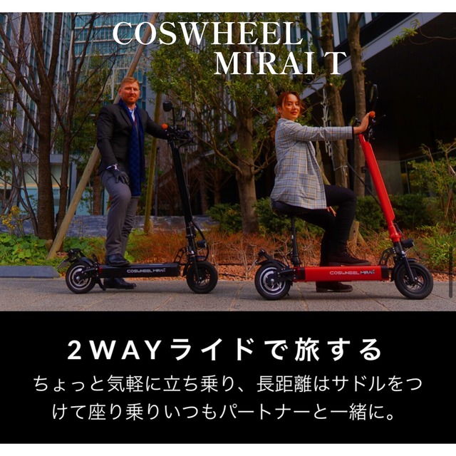 COSWHEEL / MIRAIT　(コスウェル ミライT)　キックボードタイプ / 原付一種