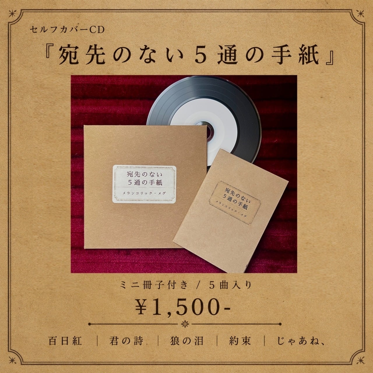山瀬まみ / PRIVATE EDITION | PAY ID