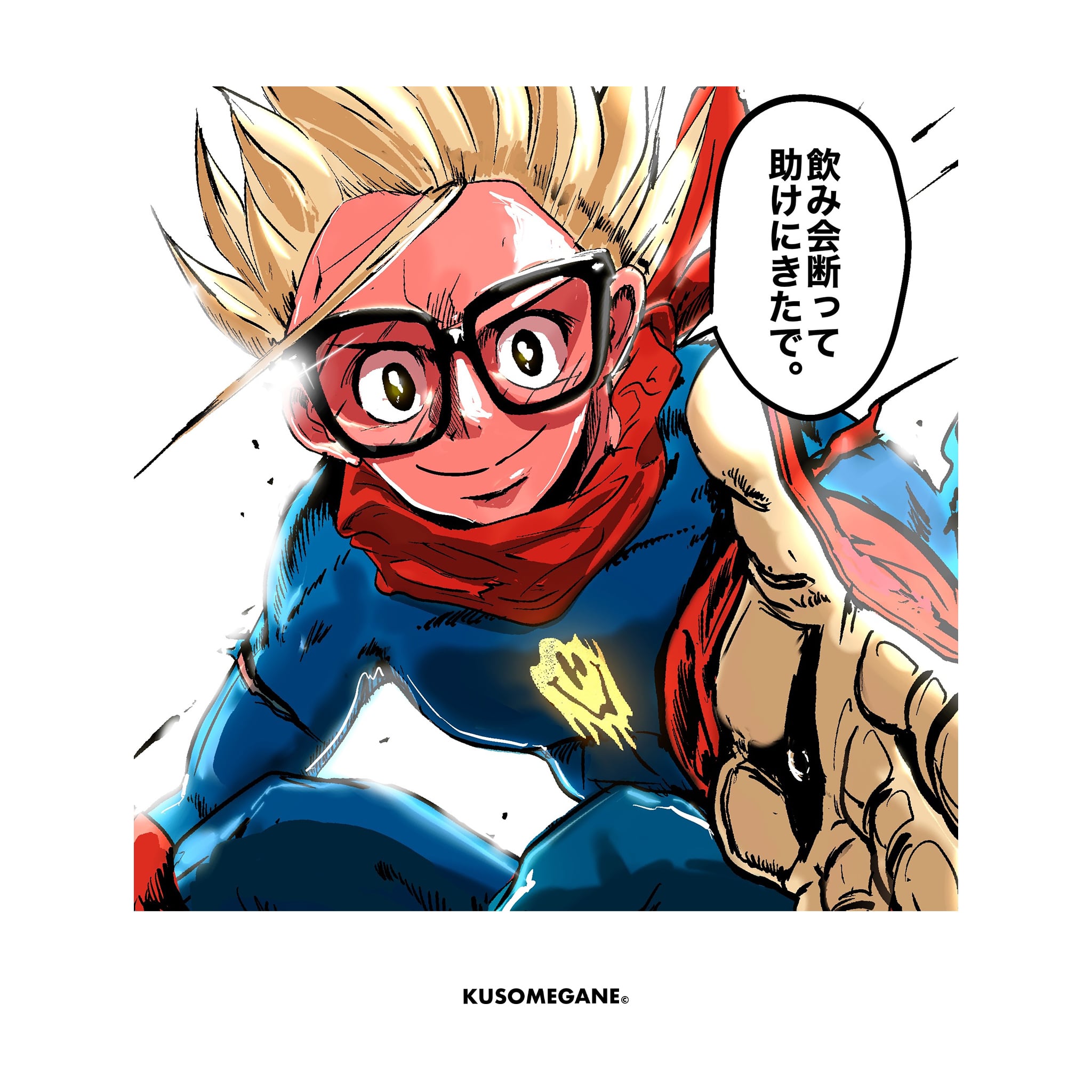 クソメガネマン | KUSOMEGANEⓒ