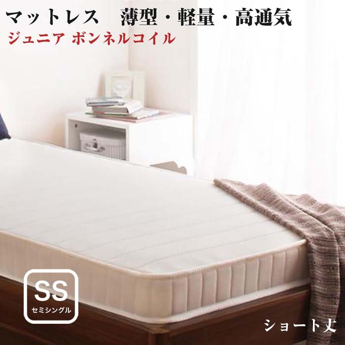 子どもの睡眠環境を考えた 安眠マットレス 薄型・軽量・高通気 【EVA