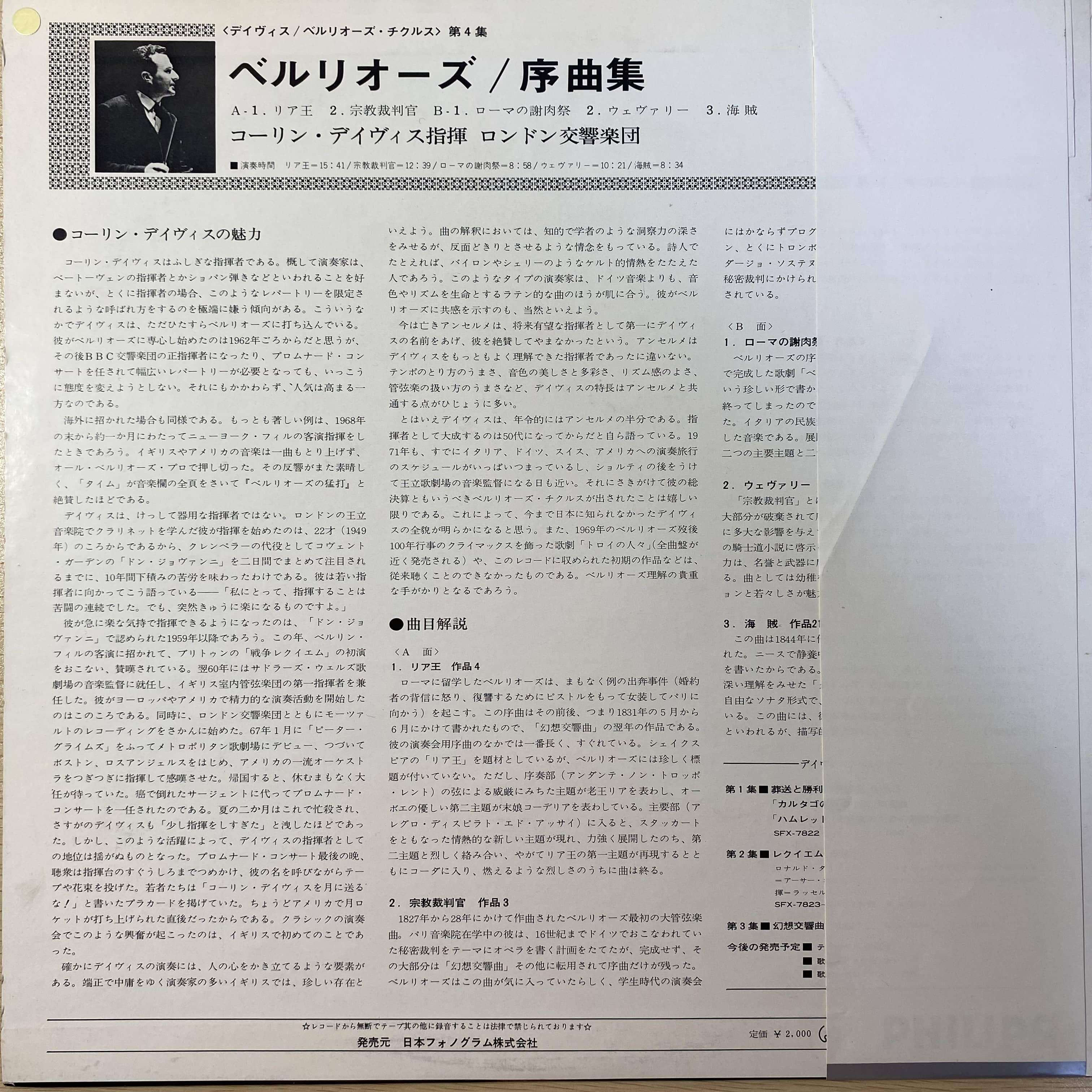 コリン・デイヴィス / ベルリオーズ/序曲集 | 中古レコード通販 エバー