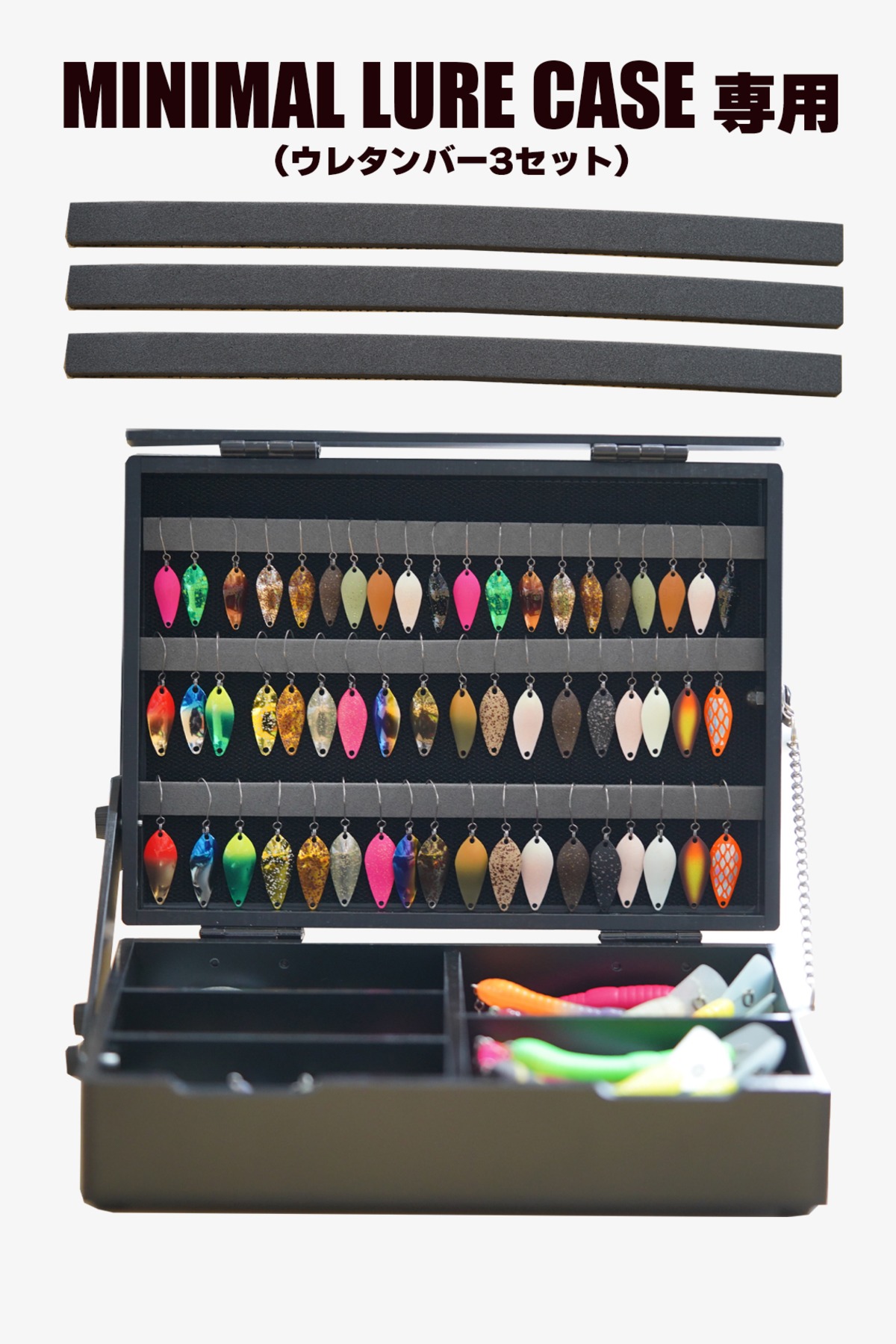 MINIMAL LURE CASE 専用ウレタンバー （3セット） | ALFRED ONLINE SHOP