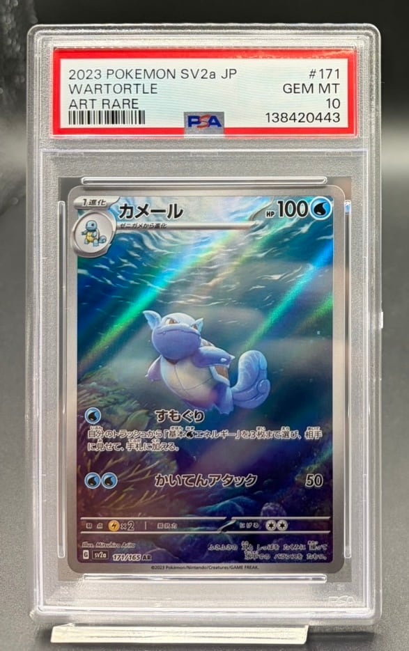 横浜店 PSA10 カメール AR[SV2a 171/165] | ワンピース・ポケモン