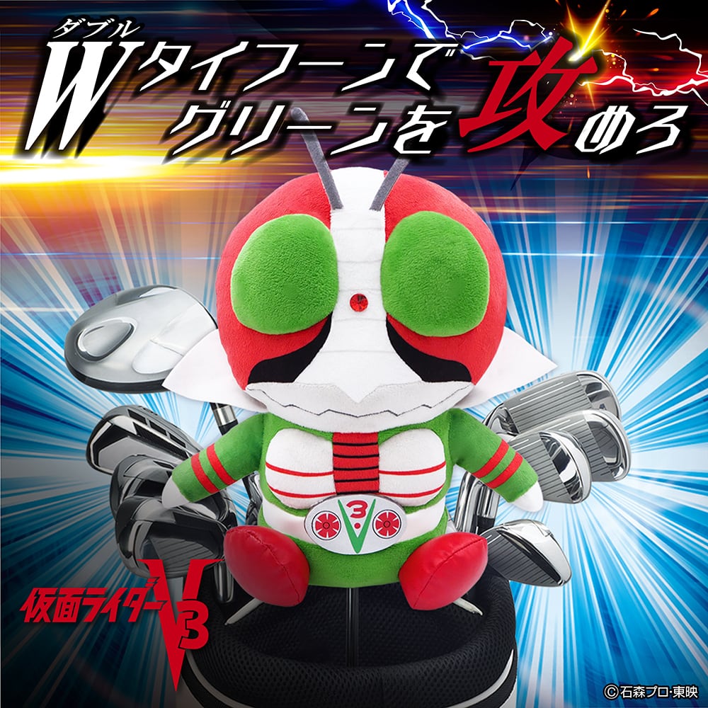 仮面ライダーV3ヘッドカバーDR用 (KRHD004) | 【メーカー公式直販