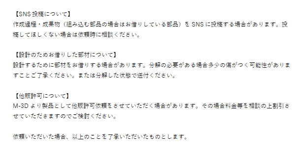 オーダーメイド作成依頼内容 オーダーメイド品 設計依頼フォーム | M-3D(エアガン用 3Dプリンタ製