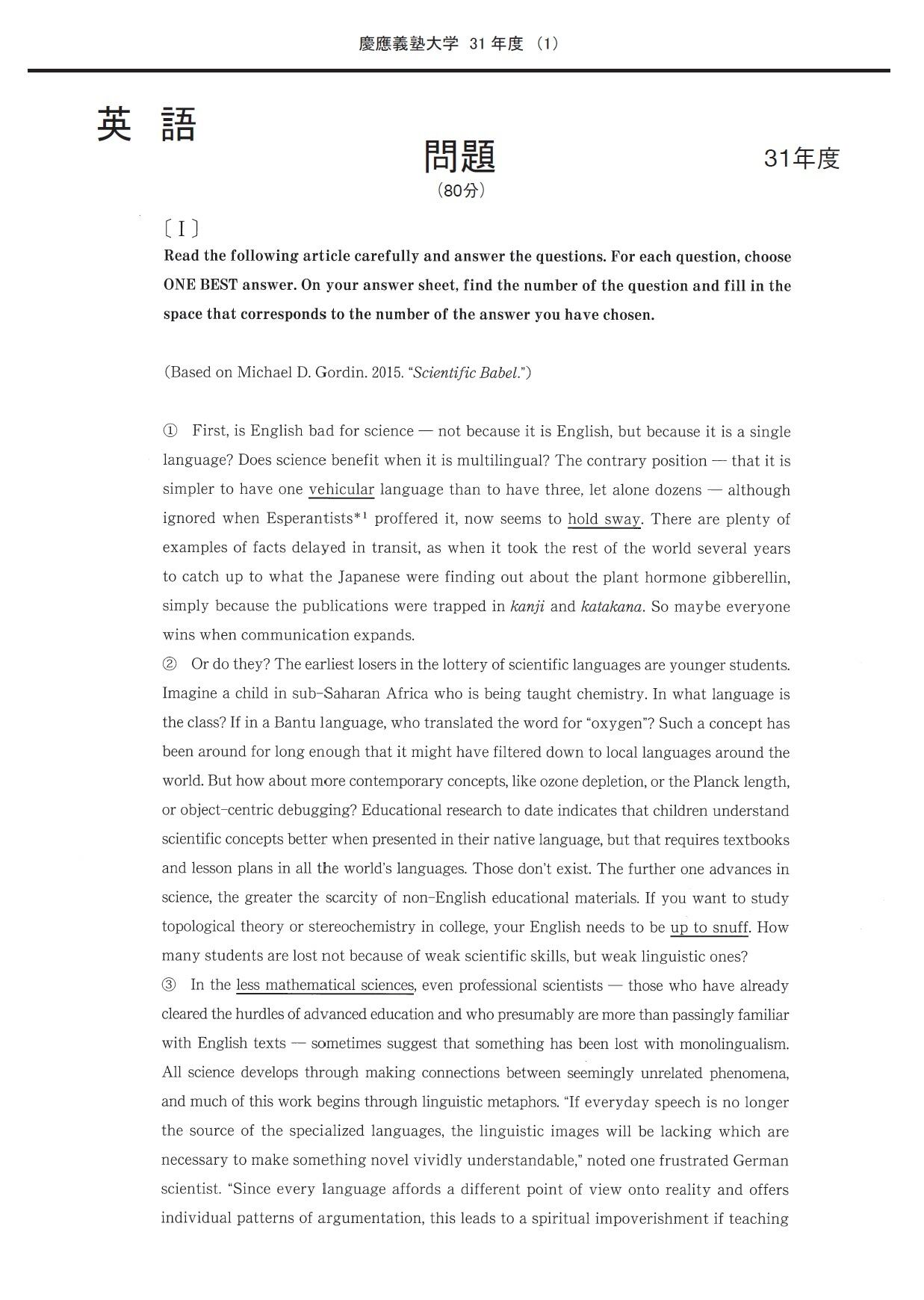 2025年度 私立薬学部入試問題と解答 4.慶應義塾大学 | Pay ID