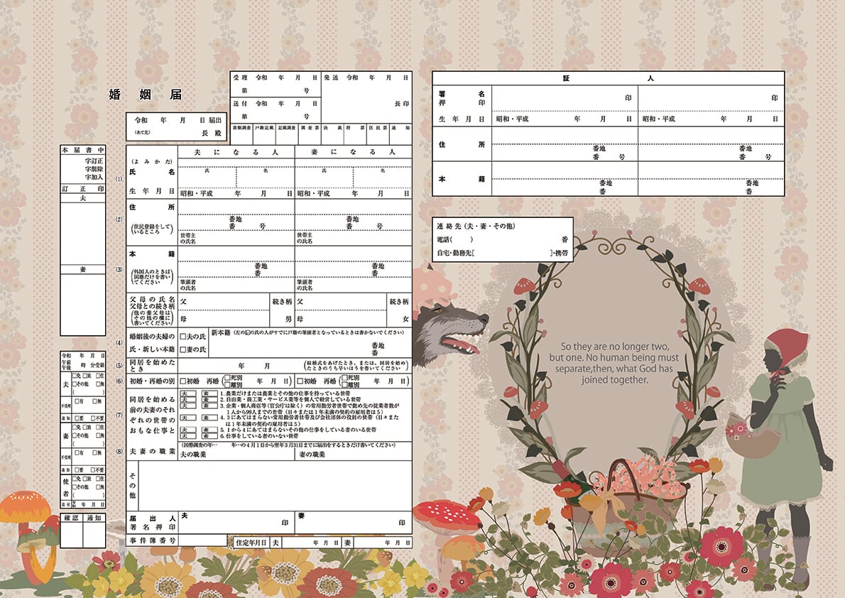 コンビニプリント ハイデザイン婚姻届 「AKA&OKA婚姻届」＜令和版
