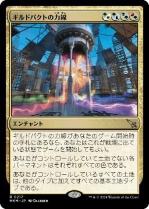 MTG《ギルドパクトの力線/Leyline of the Guildpact(MKM)》日本語