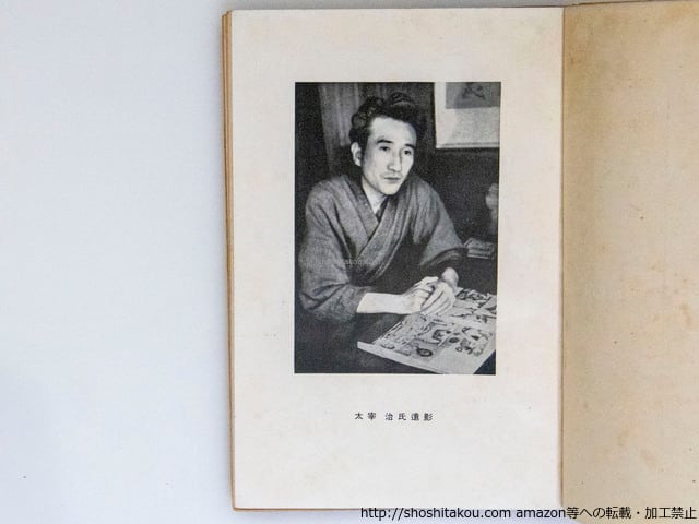 【昭和23年11月発行の初版・当時物】如是我聞 太宰治 新潮社版 太宰治 如是我聞初版本 昭和23年 新潮社発行 商品の状態: 【公式通販】
