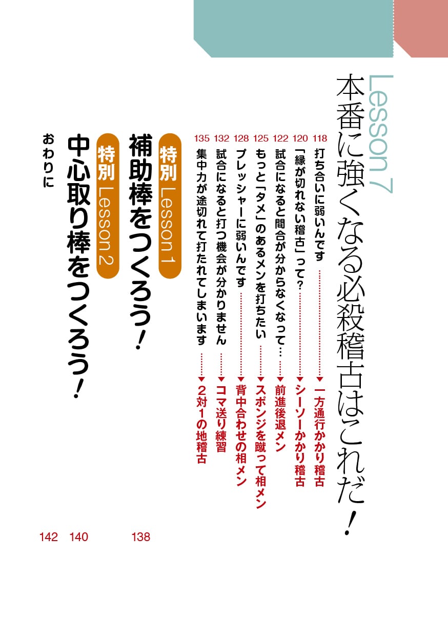 DVD付き書籍】髙倉先生の面白！びっくり！新発想！剣道レッスン | 剣道