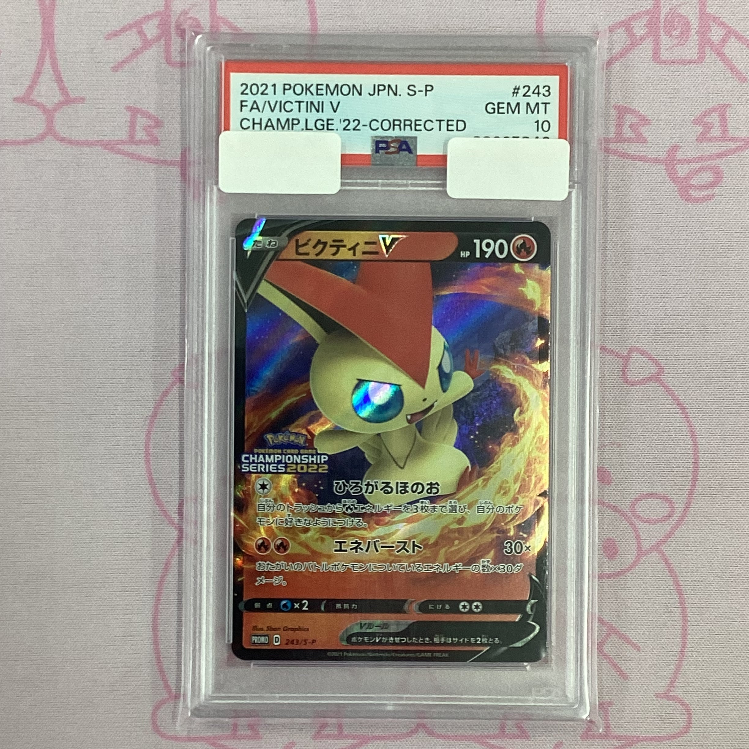 【Aランク】ビクティニV(PSA10 プロモ