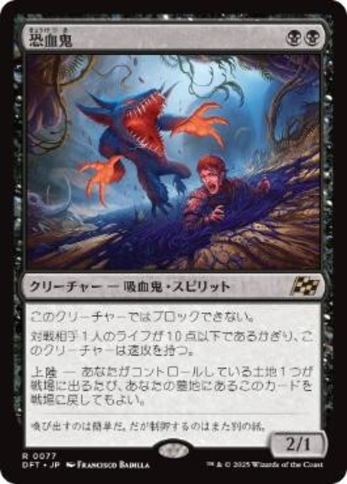 MTG《恐血鬼/Bloodghast(DFT)》日本語