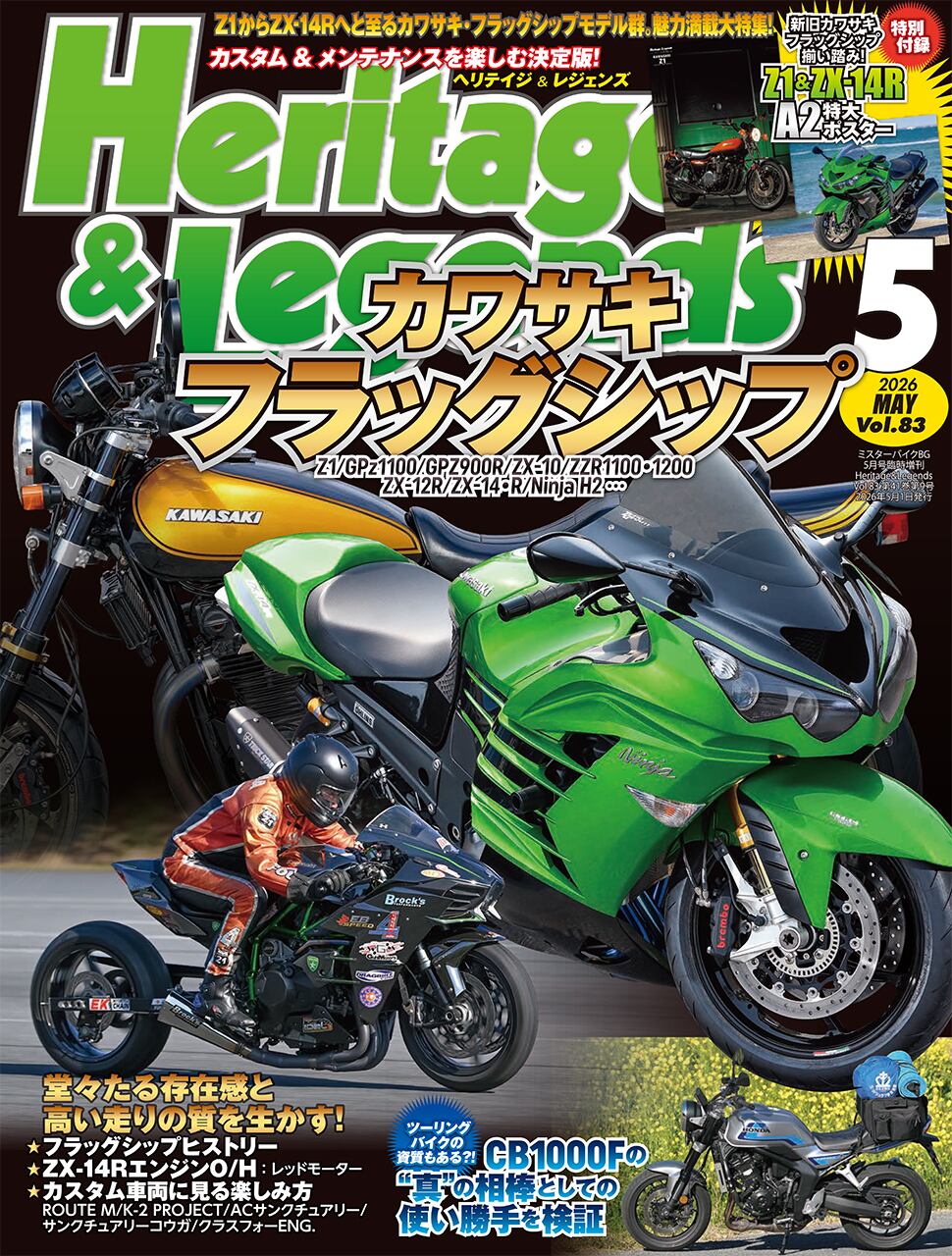 Vol.18 2020年12月号【巻頭特集 AMAスーパーバイク／第2特集 Z900RS