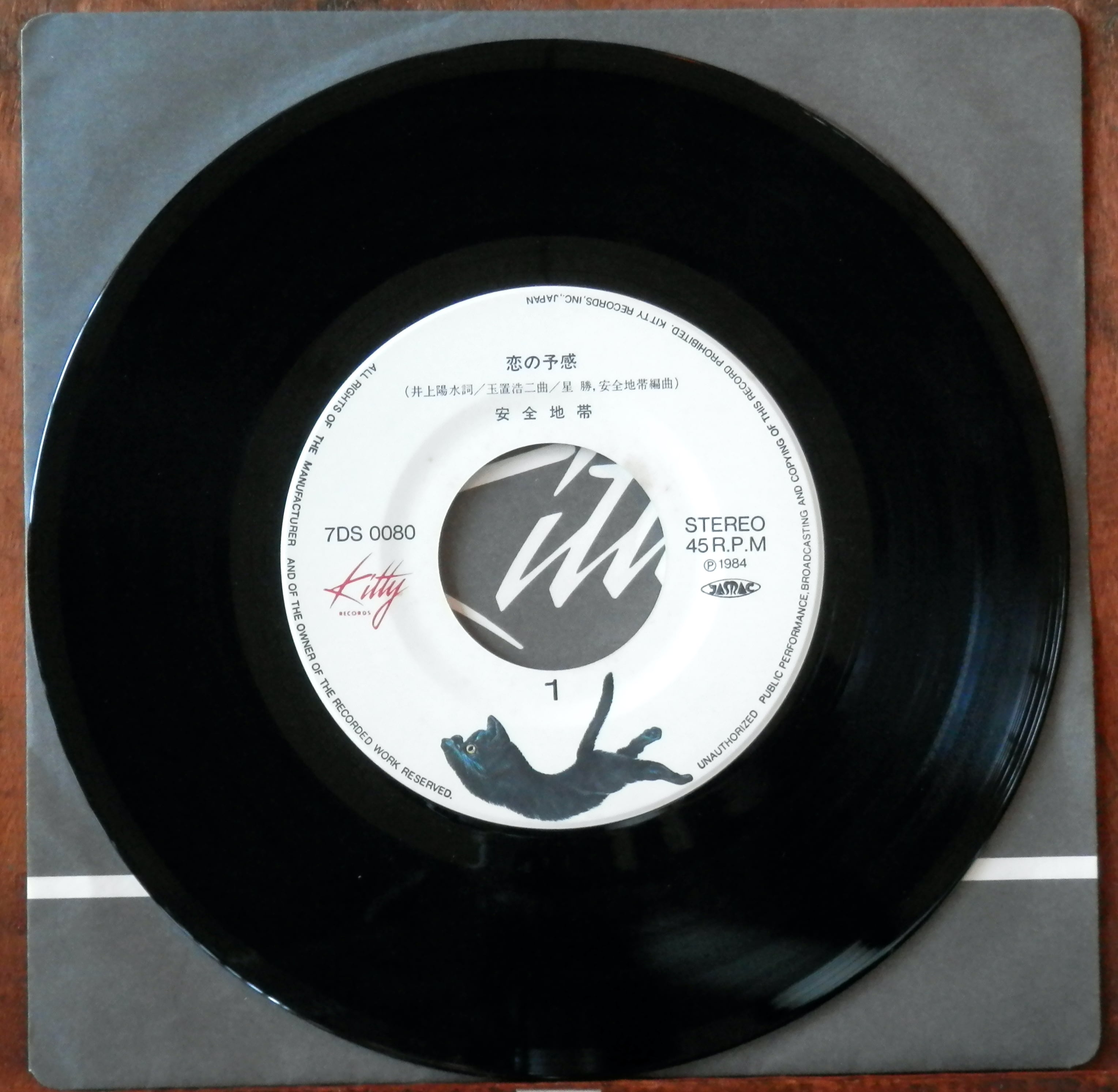 84【EP】安全地帯 - 恋の予感 | 音盤窟レコード