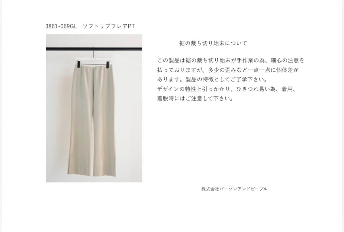 【CHIGNON】ソフトリブフレアパンツ　3861-069GL