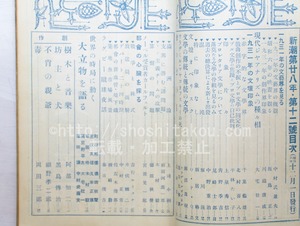 （雑誌）新潮　第28年第12号　昭和6年12月号　/　　　[33563]