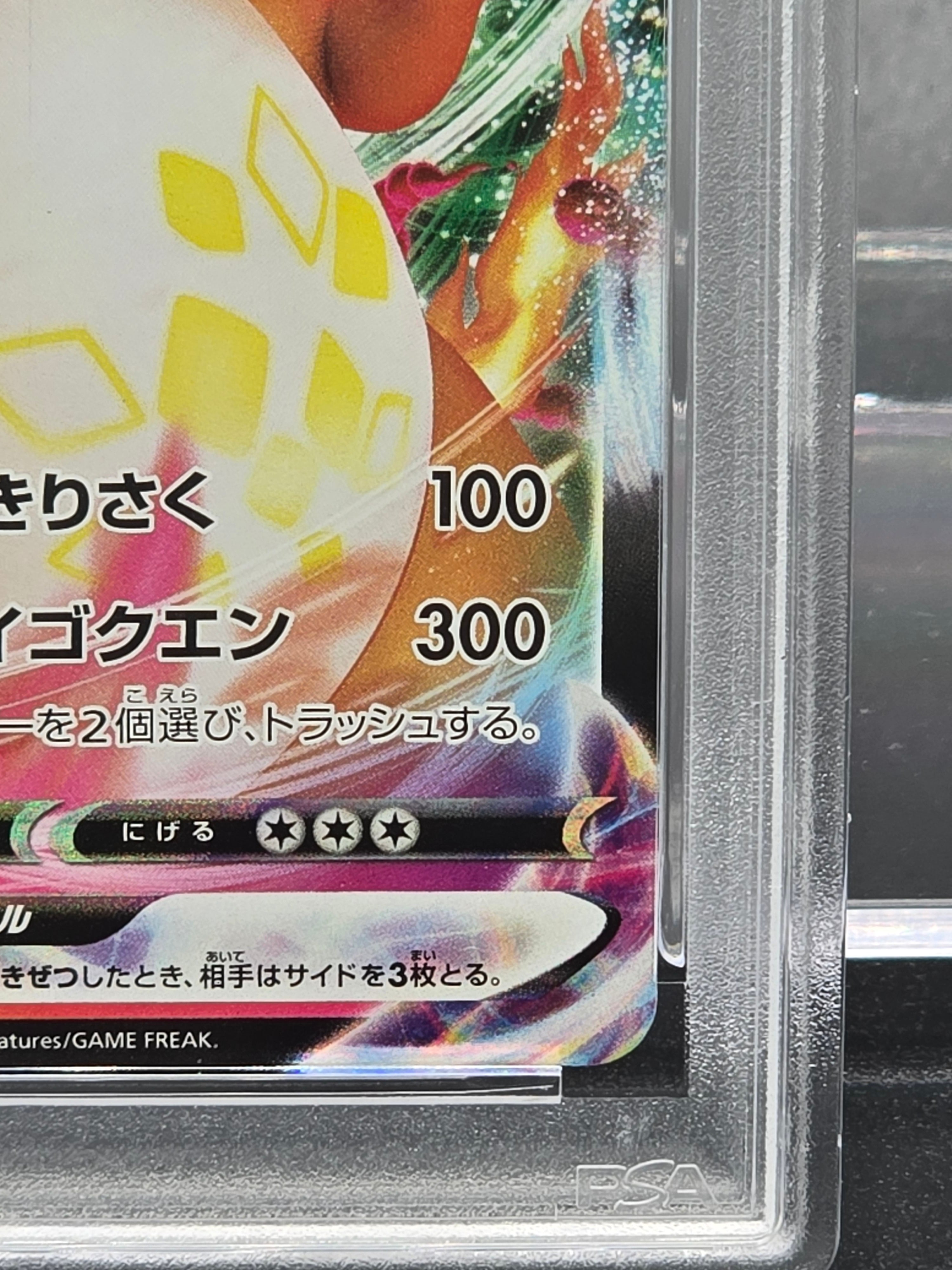 PSA10】リザードンVMAX 002/021 | ぽっけぇ～道
