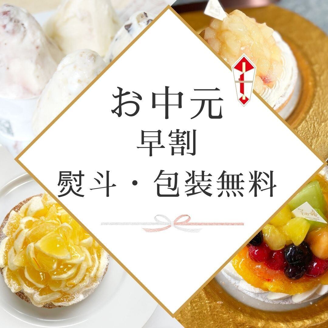 御中元 早割 お取り寄せ 送料無料】モンブラン好きさのための濃厚  