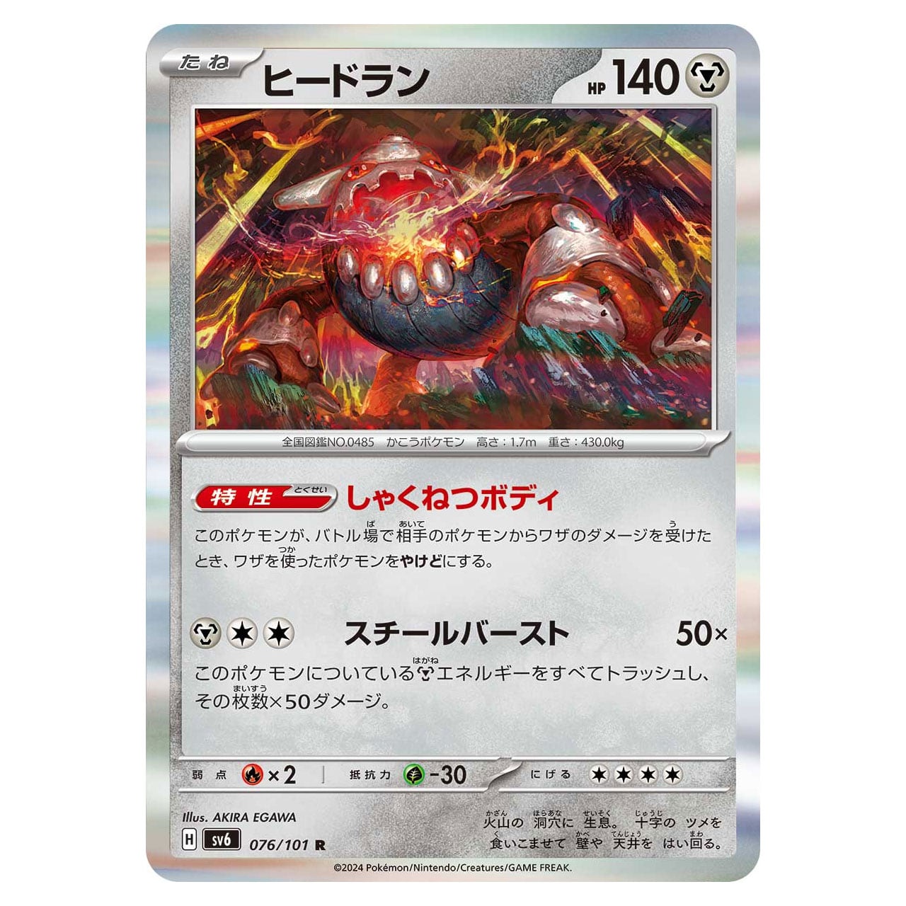 モモワロウex SAR SV6a 090/064 - | ポケモンカード専門店 Cobalt Cave