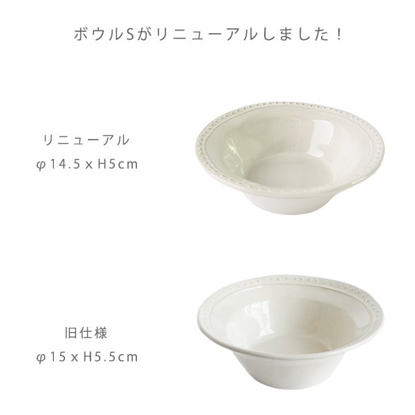 5211000401 【リニューアル】 ラレーヌ ボウルS（日本製 ボール
