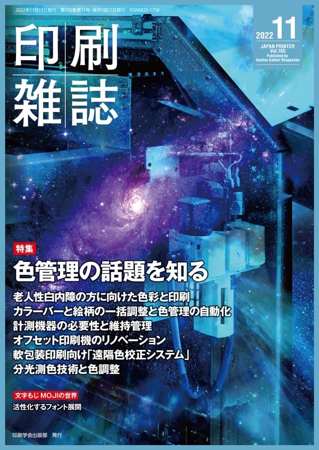 WEB　SHOP　印刷雑誌』2022年11月号　JAPANPRINTER