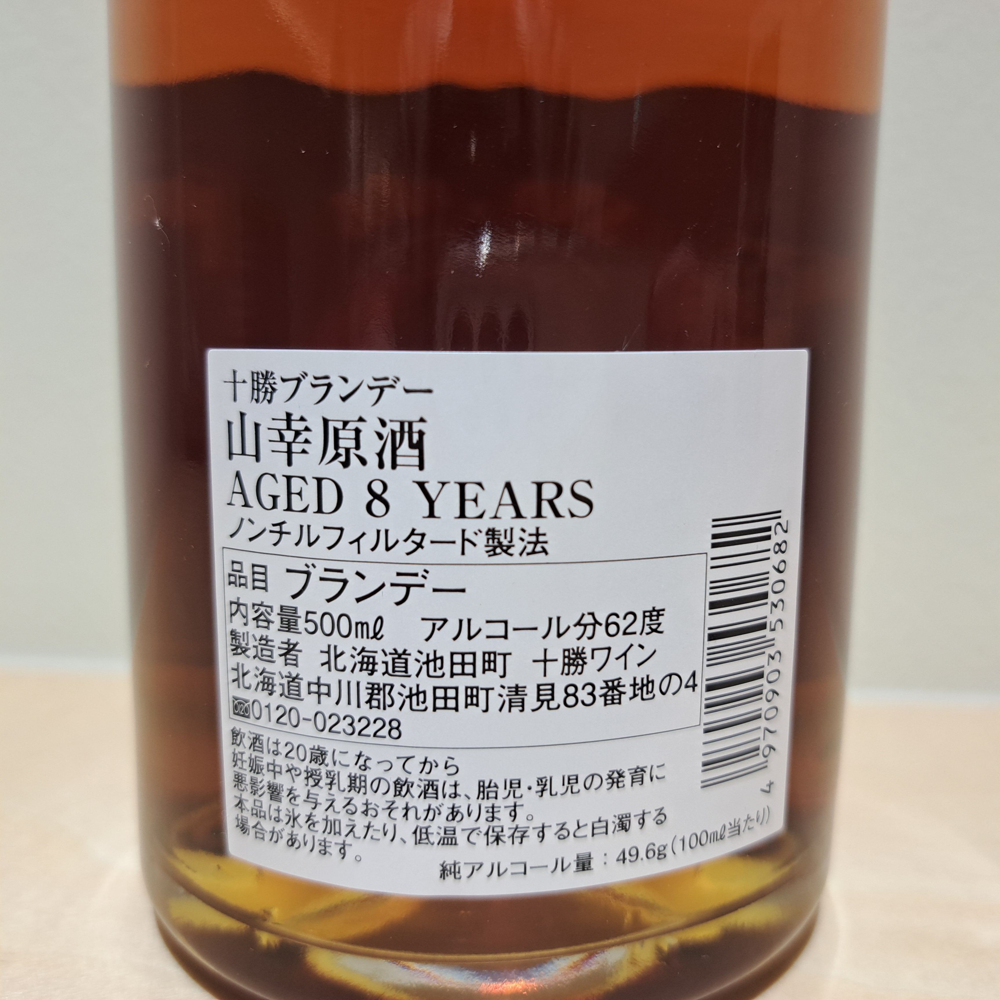 山幸原酒 AGED 8 YEARS (500ml) | いけだ・オンライン・マルシェ