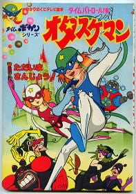 鋼鉄ジーグ(2)」 最終巻 初版 安田達矢とダイナミックプロ/漫画 永井豪